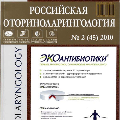 Статья Сравнительная эффективность комбинированной терапии антибиотиком и секретолитиком у пациентов с острым гнойным риносинуситом