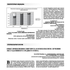 Статья Опыт применения Синупрета в комплексном лечении экссудативного среднего отита