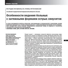 Статья Особенности ведения больных с затяжными формами острых синуситов