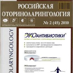 Статья Сравнительная  эффективность  комбинированной  терапии  антибиотиком и секретолитиком у пациентов с острым гнойным риносинуситом